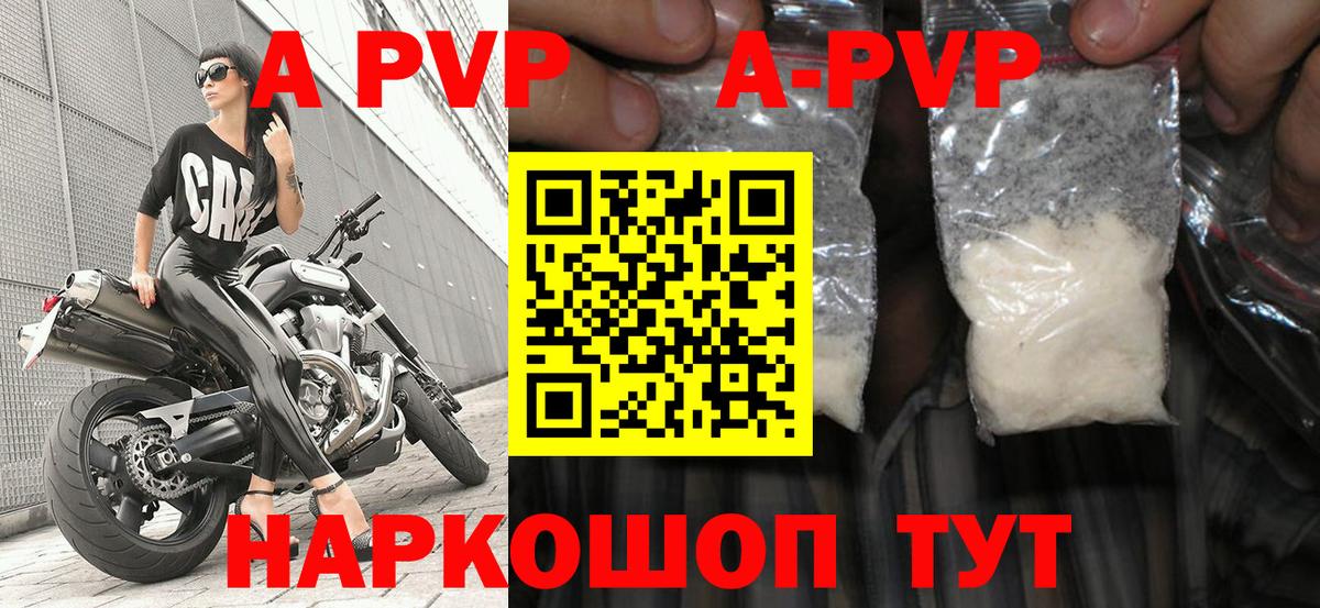 A PVP Crystall Алатырь