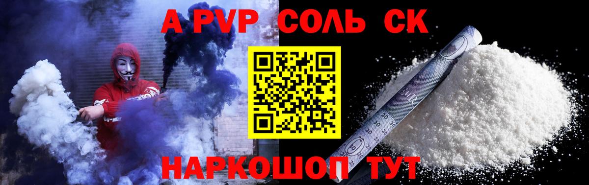 A PVP кристаллы Алатырь