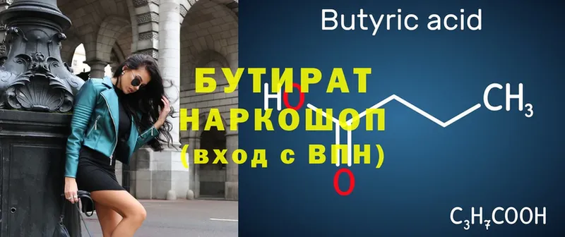 Бутират Butirat  Алатырь 