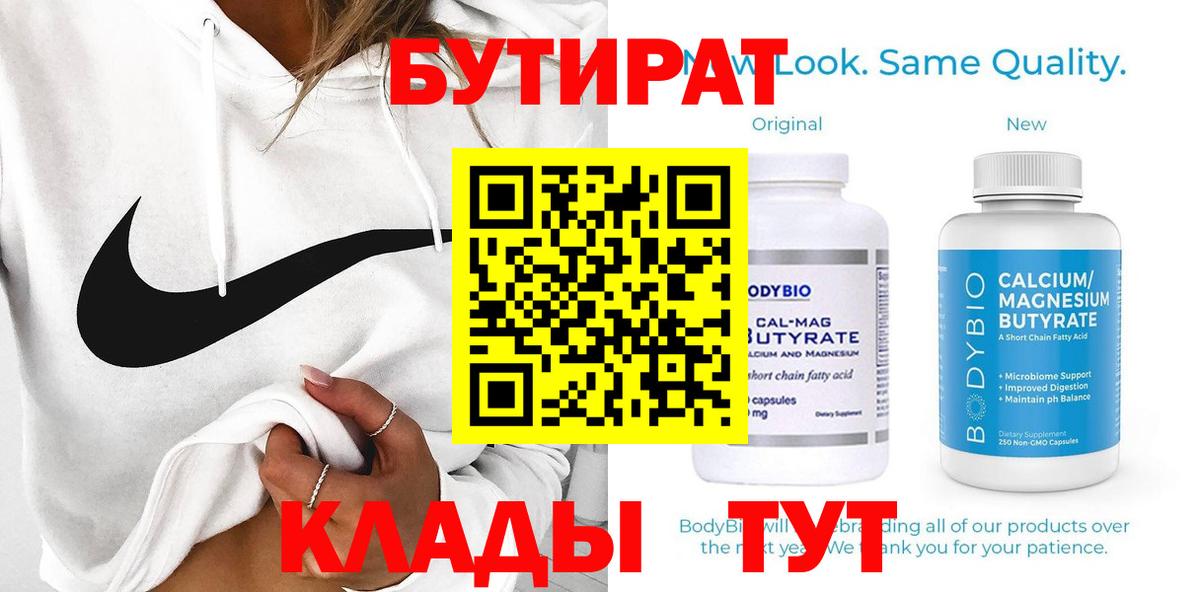 Бутират BDO  БУТИРАТ  Алатырь 