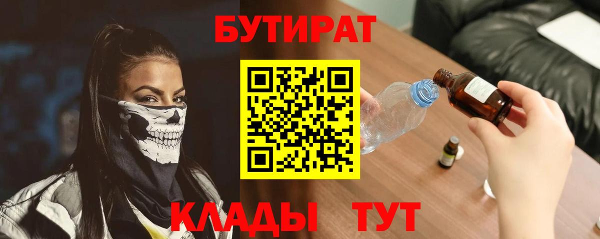 БУТИРАТ  БУТИРАТ BDO 33%  Вход с VPN  Алатырь 