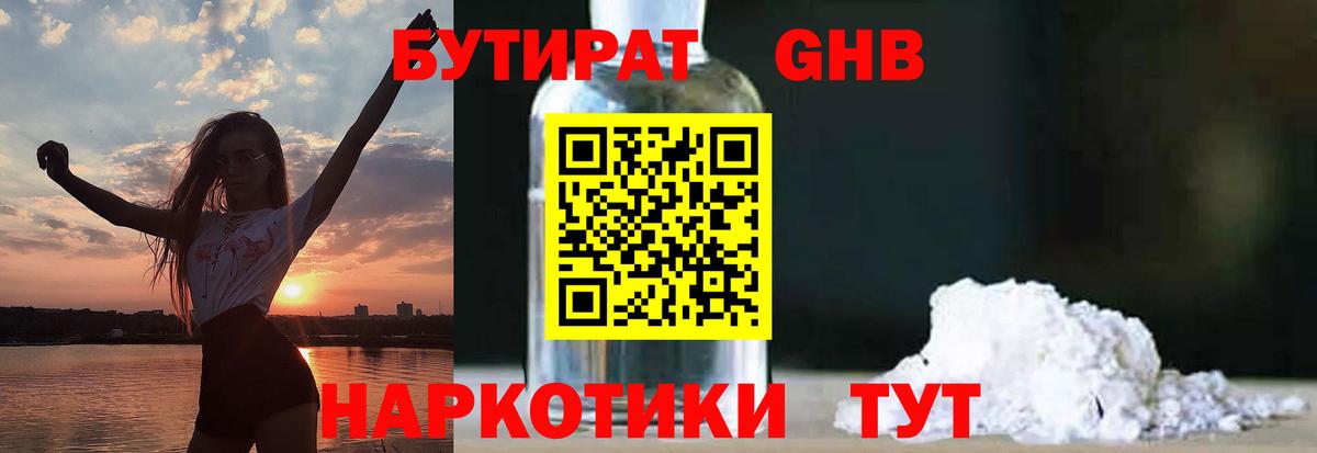 БУТИРАТ оксибутират Алатырь