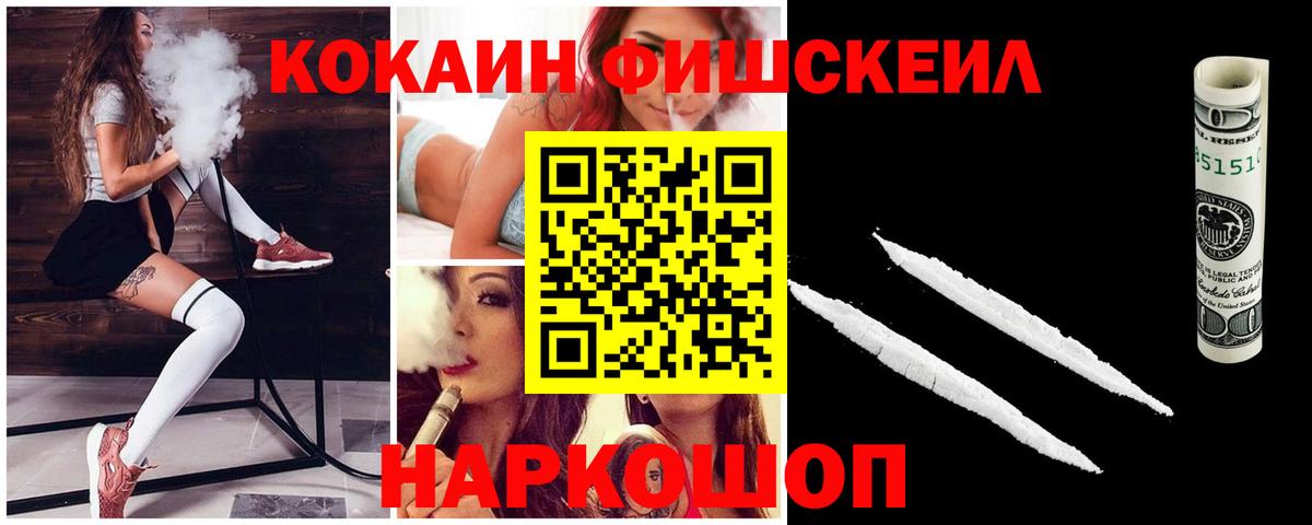 Кокаин Fish Scale Алатырь