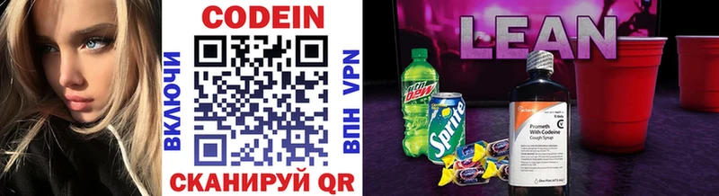 Codein напиток Lean (лин)  Алатырь 