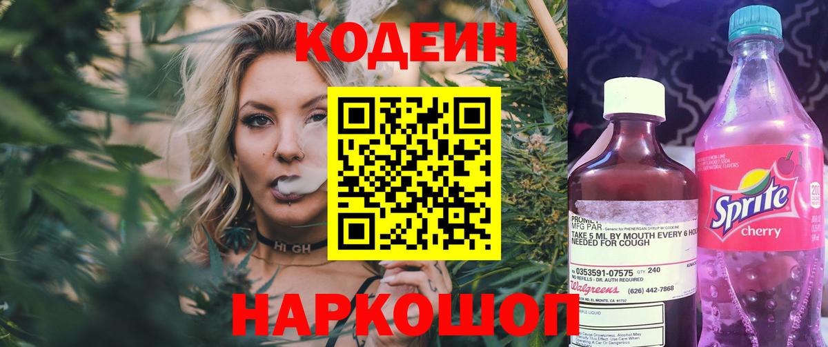 Алатырь  Кодеин Purple Drank  Вход с VPN 