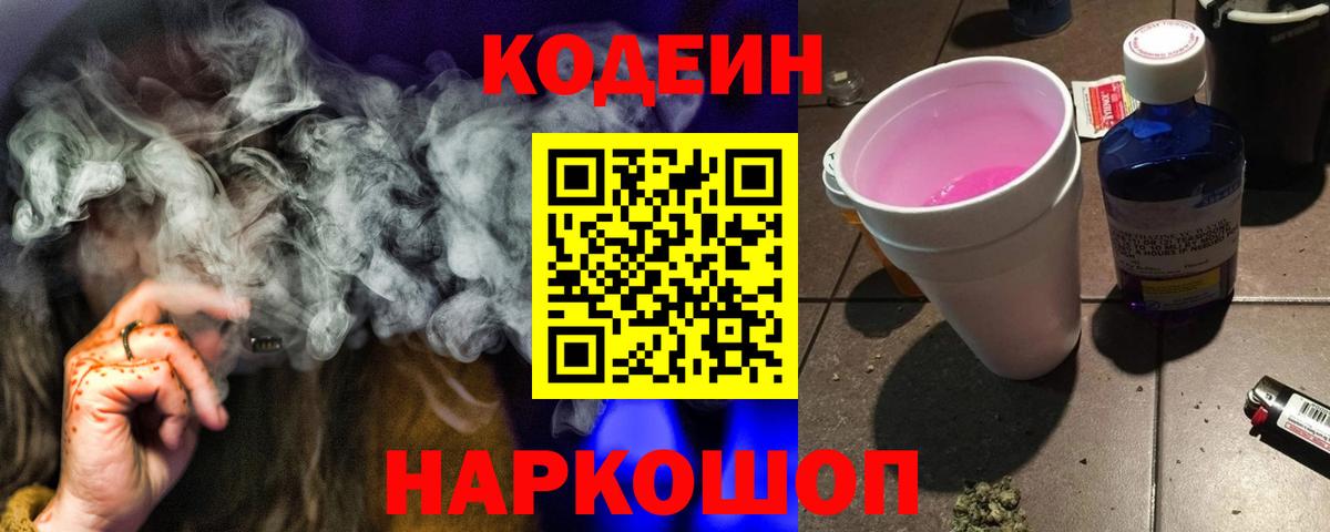 Codein Purple Drank  Алатырь  Кодеиновый сироп Lean Purple Drank 