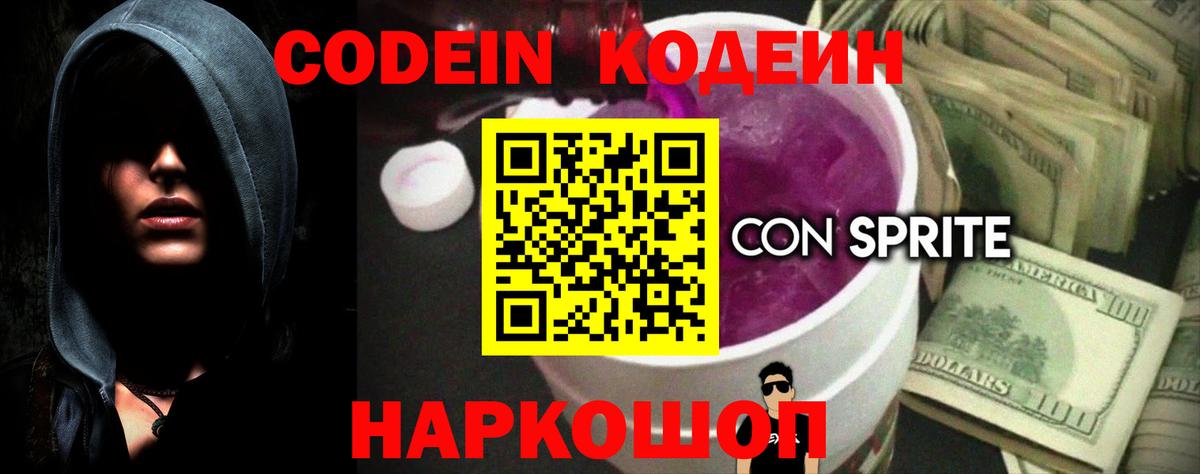 Алатырь  Кодеиновый сироп Lean напиток Lean (лин)  Вход с VPN 