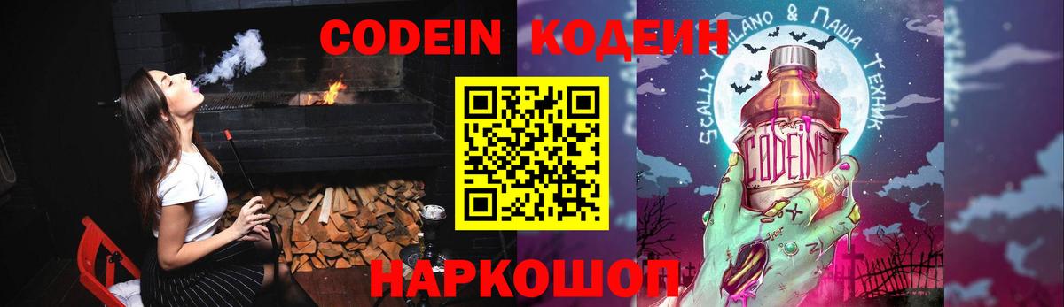Codein Purple Drank Алатырь