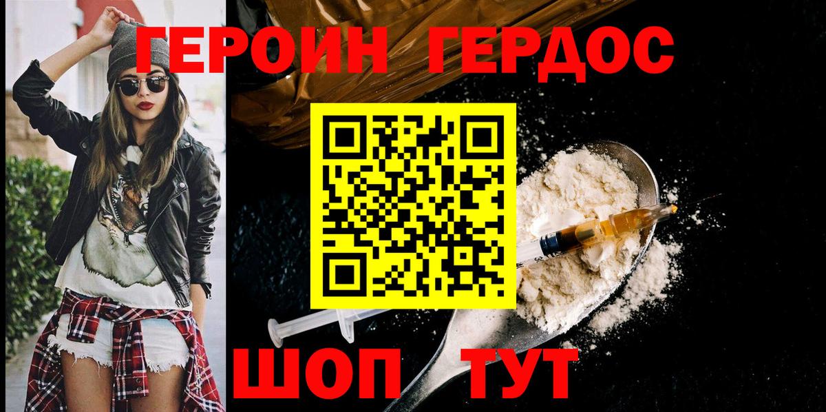 Героин герыч Алатырь
