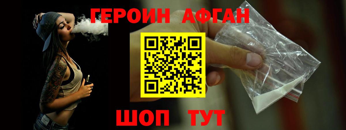 Героин хмурый Алатырь