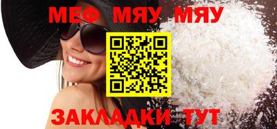 мяу мяу кристалл Абакан