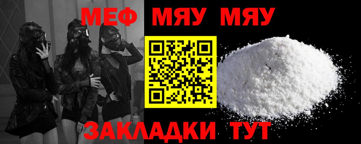 Меф кристаллы  Мяу-Мяу  Вход с VPN  Алатырь  Меф мяу мяу 