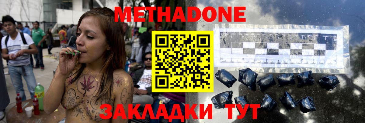 МЕТАДОН methadone  Вход с VPN  МЕТАДОН мёд  Алатырь 