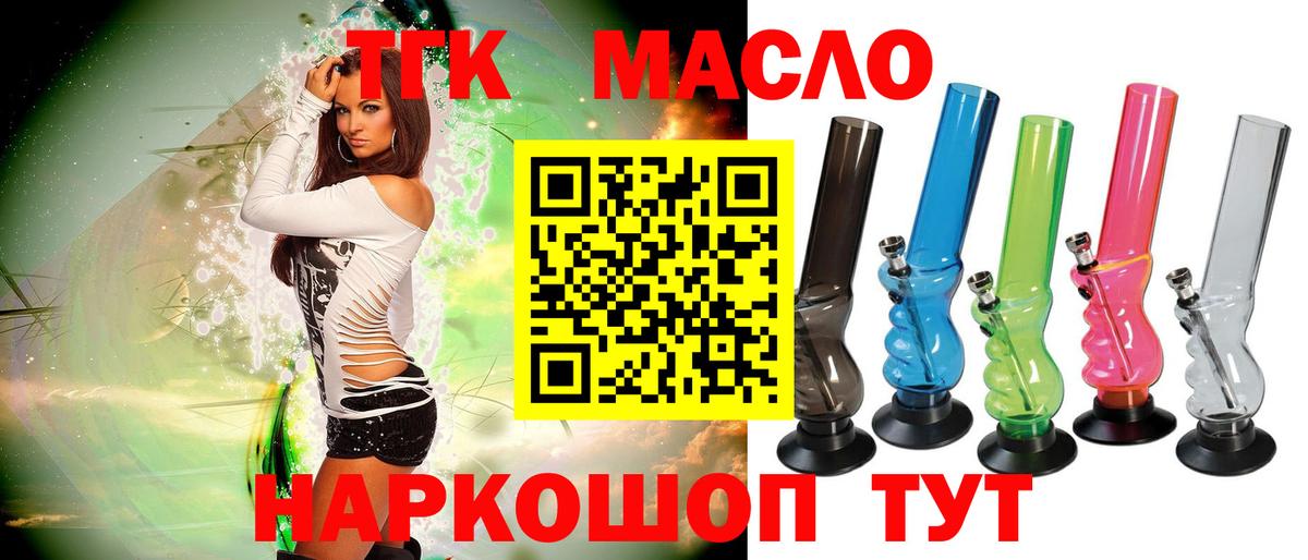 ТГК жижа  ТГК THC oil  Алатырь 