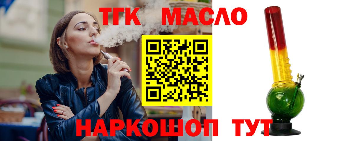Дистиллят ТГК THC oil Алатырь